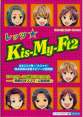 レッツ☆ Kis-My-Ft2
